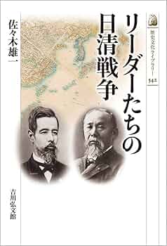 ★「日本戦史 日清戦争（上・下）」世界興廃大戦史 仲小路 彰 著　戦争文化研究所 GHQが徹底的に焚書にした歴史家・仲小路彰の「世界興廃大戦史